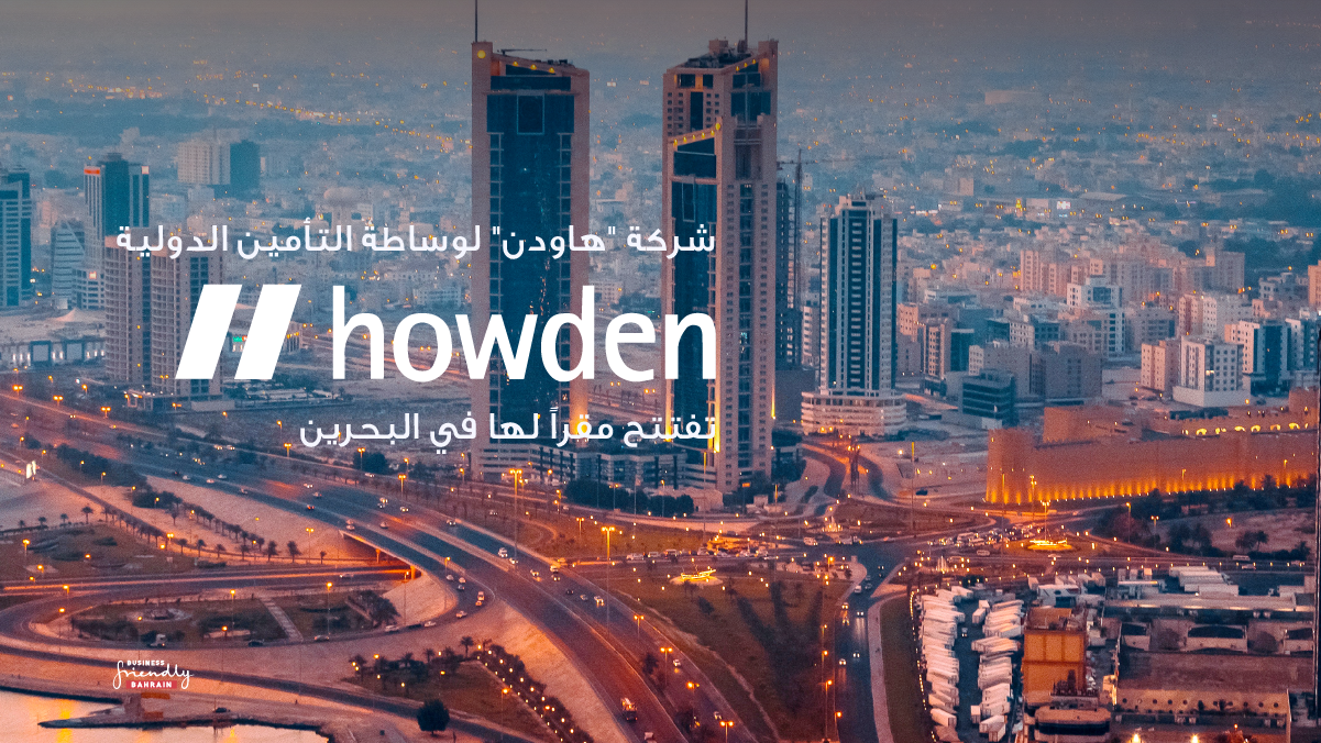 “هاودن” تفتتح مقر لها في البحرين لتعزيز تواجدها الإقليمي